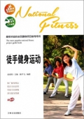 彩圖版------徒手健身運動