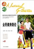 彩圖版------全民健身路徑