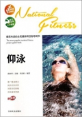 彩圖版------仰泳