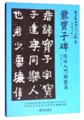 青少年書法------《爨寳子碑》技法入門與提高