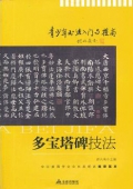 青少年書法------多寶塔碑技法