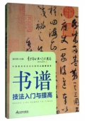 青少年書法-----書譜技法入門與提高